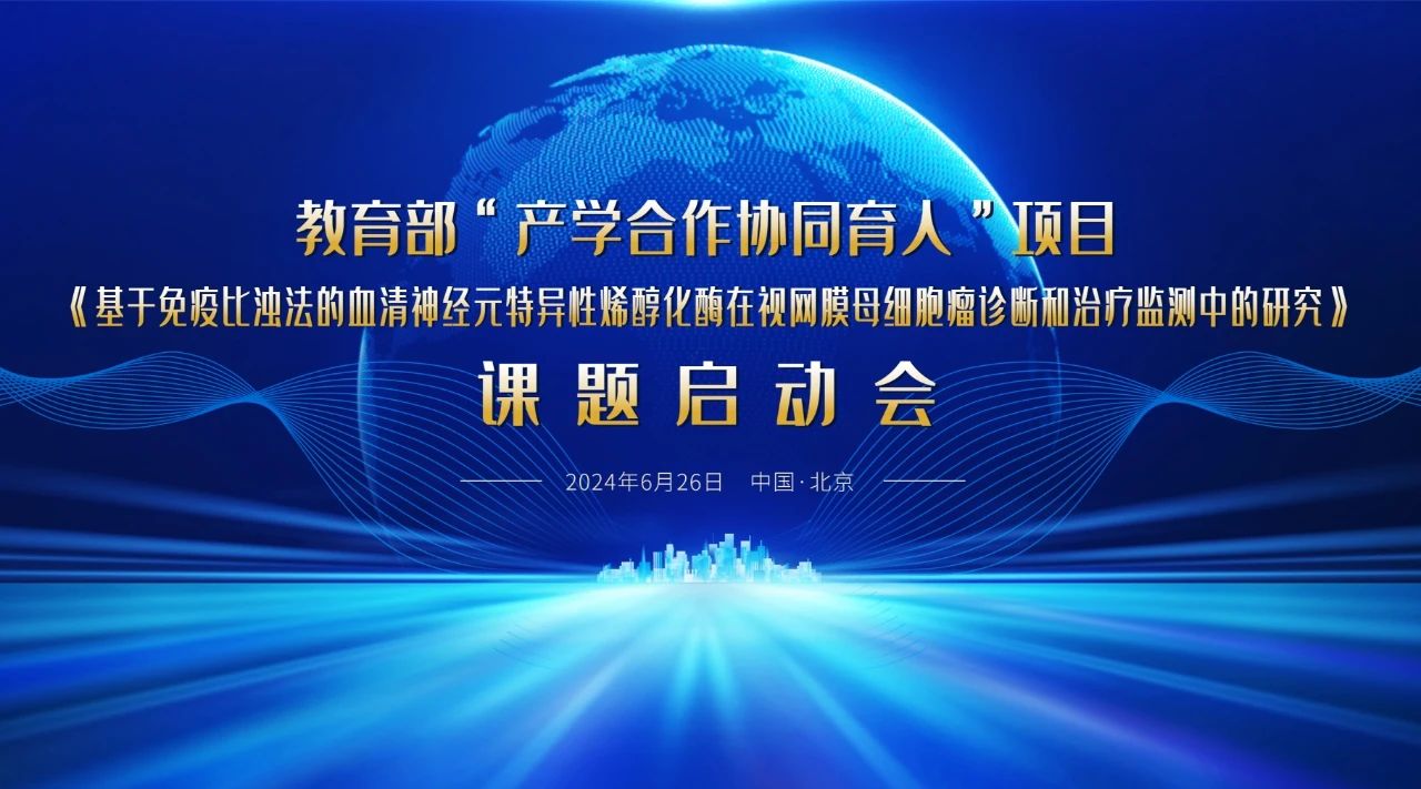 教育部“產學合作協同育人”項目課題啟動會成功召開！